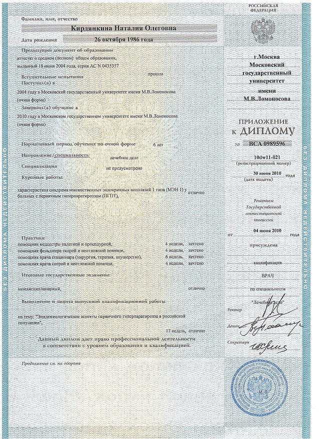 diplomas suppl